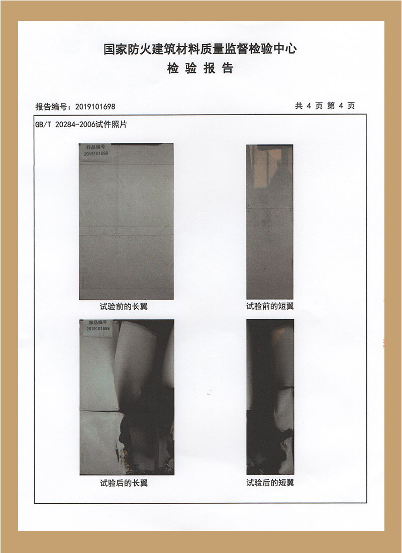 國家防火建筑材料檢測(cè)