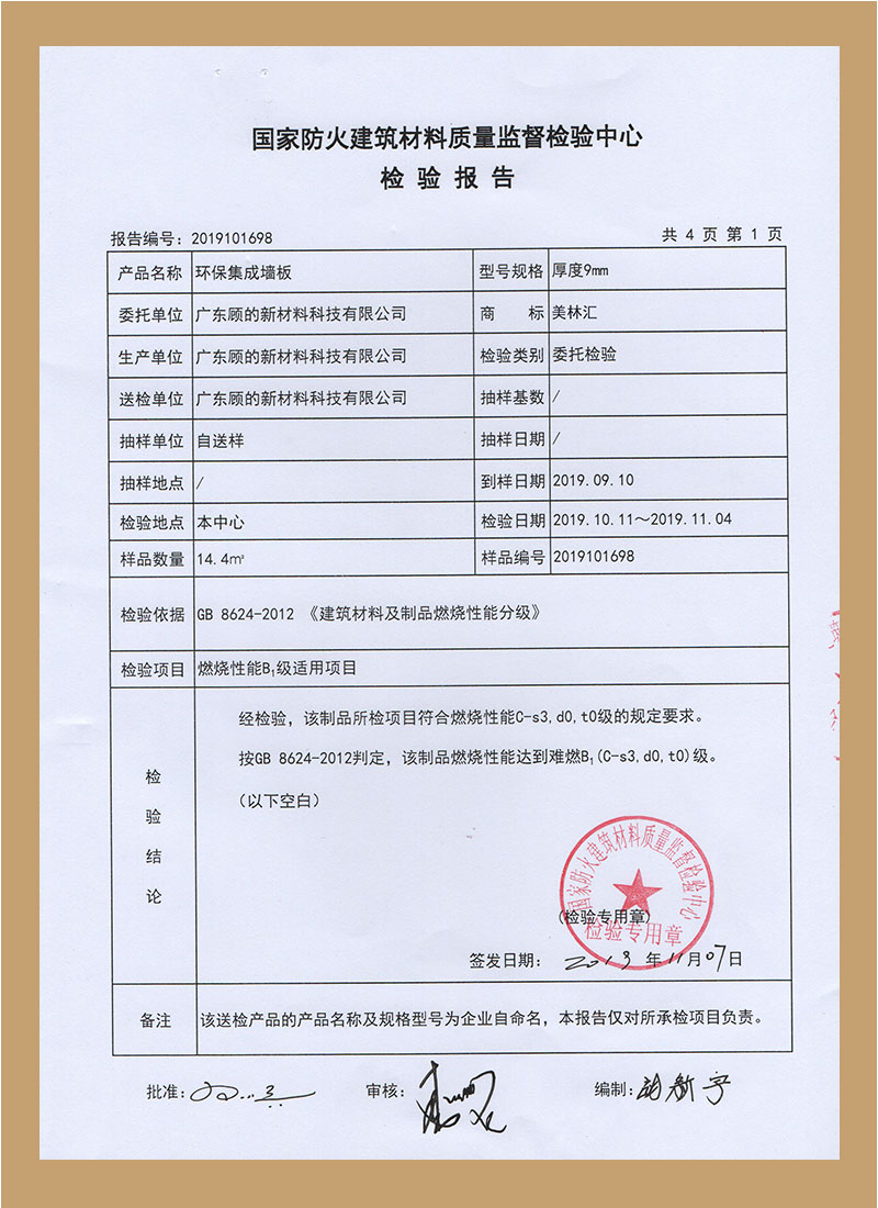 國家防火建筑材料檢測(cè)
