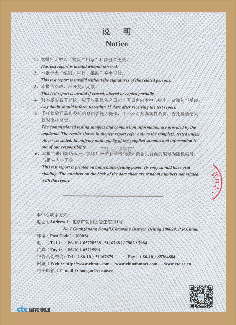 國家建材材料測(cè)試
