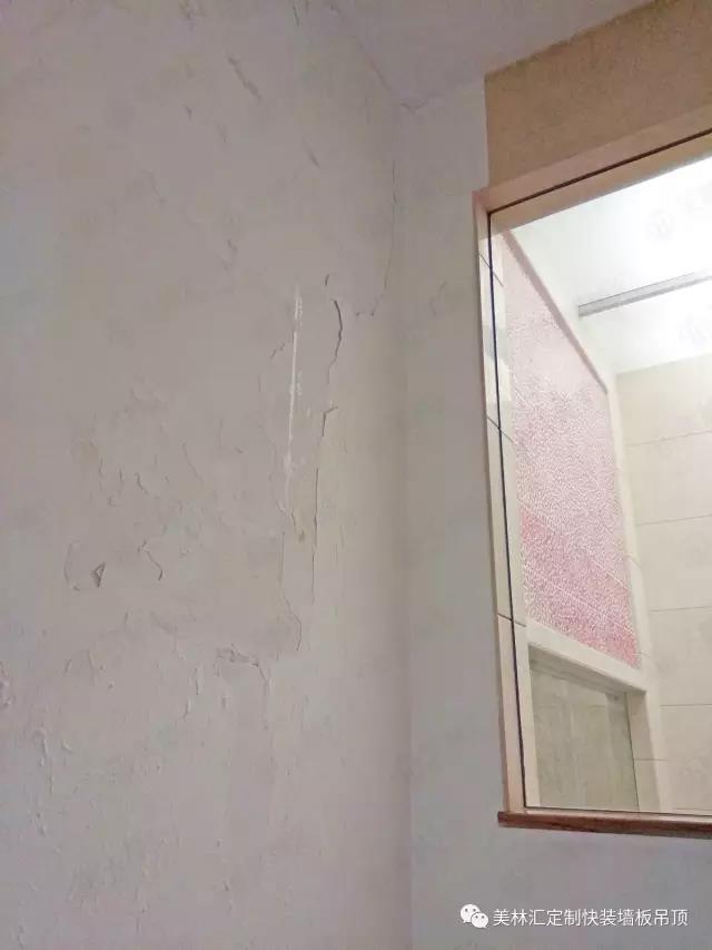 美林匯集成墻板舊房改造案例，改造前墻面起泡脫落