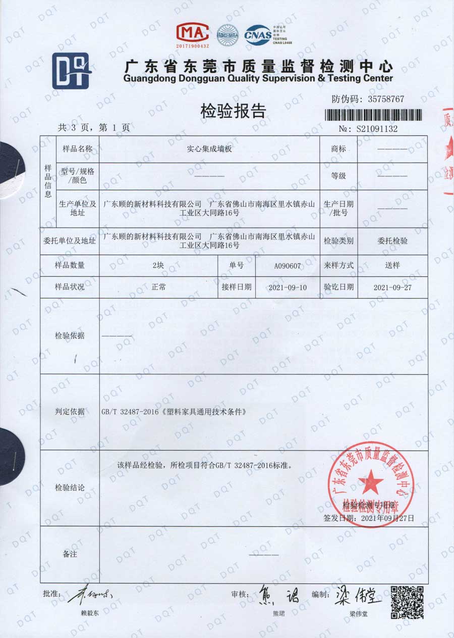 2021東莞質(zhì)量監(jiān)督檢驗報告（實心大板）-(2).jpg