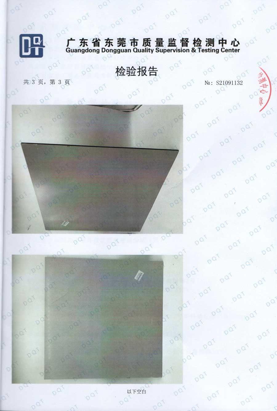 2021東莞質(zhì)量監(jiān)督檢驗報告（實心大板）-(4).jpg