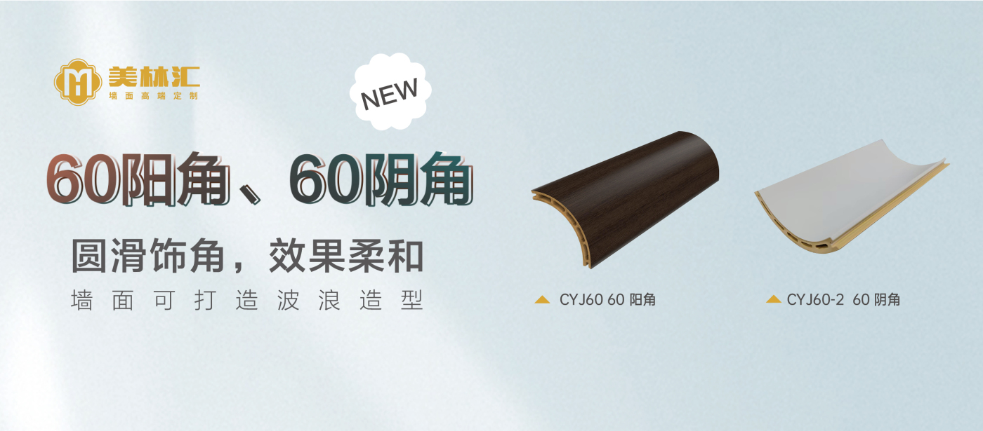 60陽(yáng)角、60陰角（海報(bào)橫）(1)_編輯.jpg