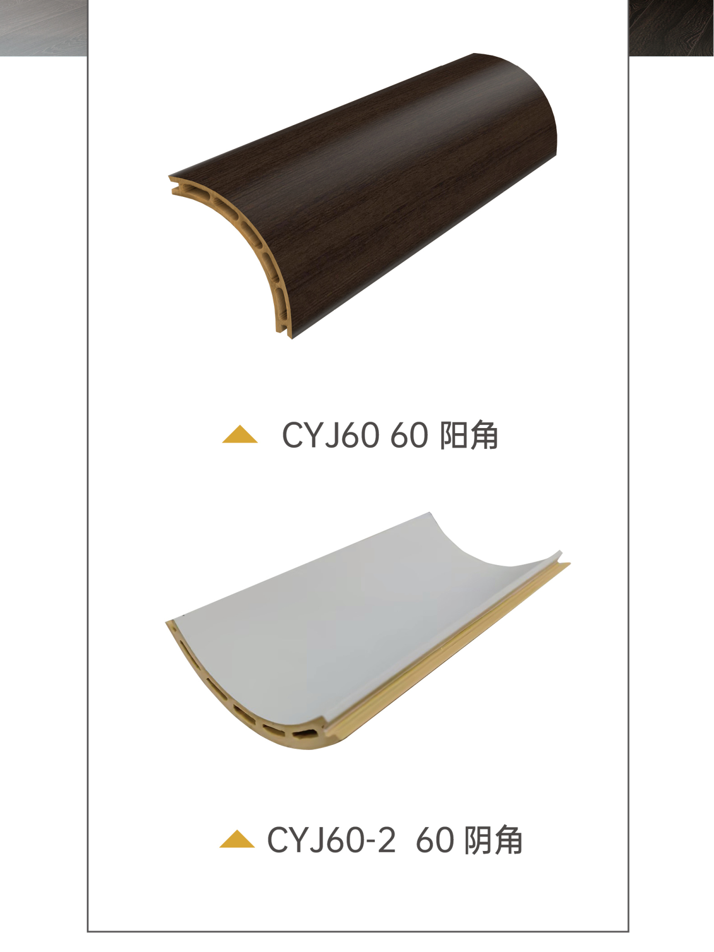 60陽(yáng)角、60陰角詳情頁(yè)(11).jpg